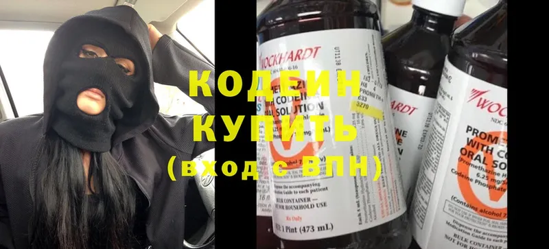 Кодеин Purple Drank  Кисловодск 